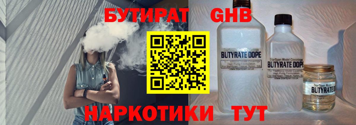 БУТИРАТ  Бутират BDO  Вход с VPN  Заволжье 