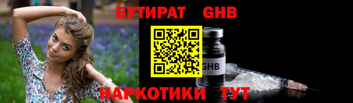 Бутират 1.4BDO Заволжье