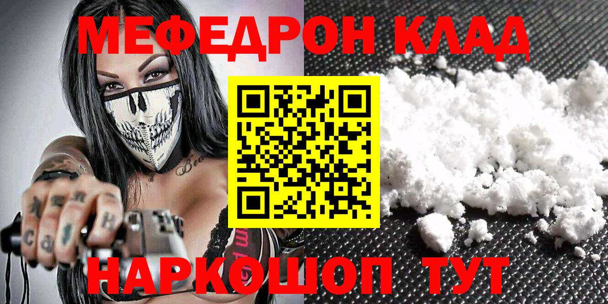 Меф мяу мяу Заволжье