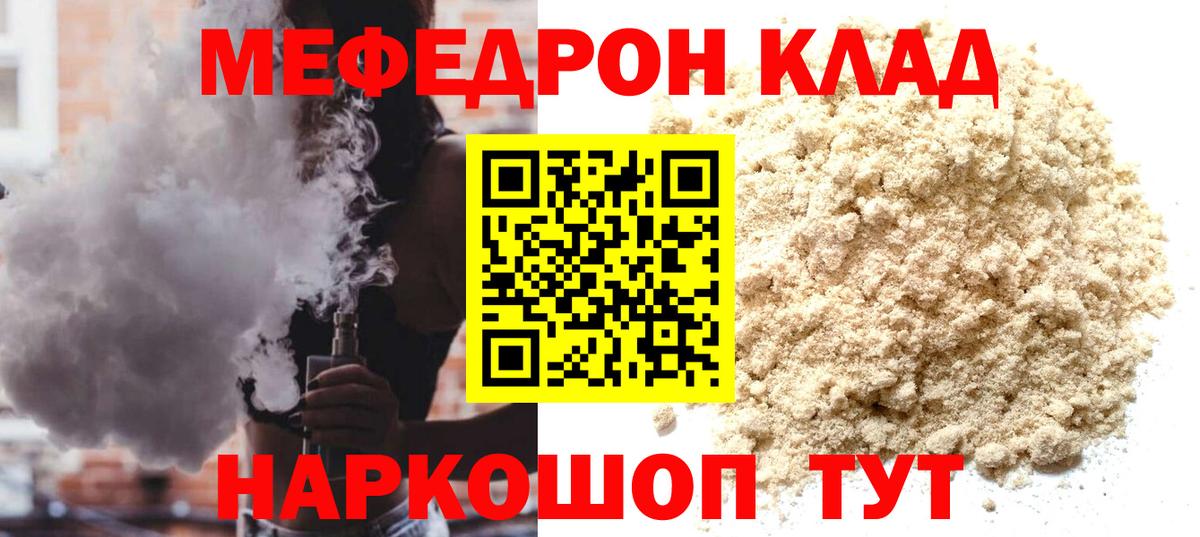 Мефедрон мяу мяу  Вход с VPN  МЕФ  МЕФ VHQ  Заволжье 