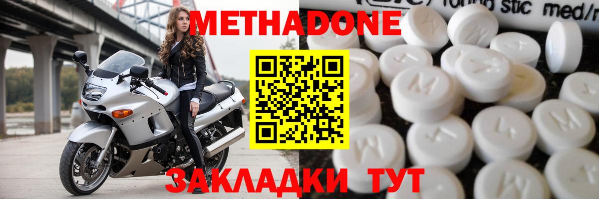 Метадон methadone  МЕТАДОН VHQ  Заволжье  Вход с VPN 