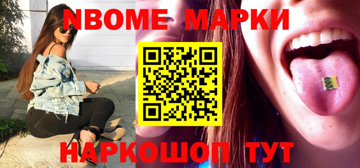 Марки 25I-NBOMe 1,8мг Заволжье