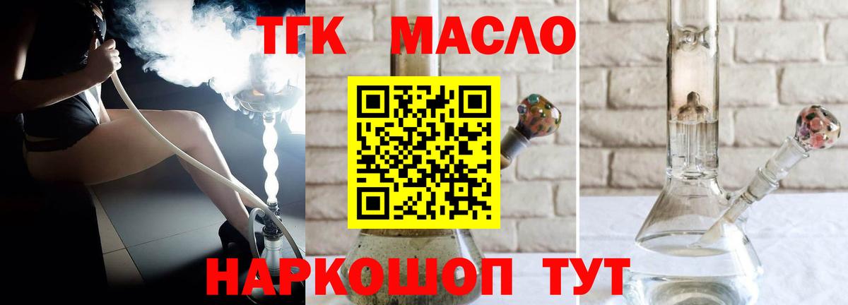 Дистиллят ТГК вейп с тгк  закладка  Заволжье  Дистиллят ТГК гашишное масло  Вход с VPN 