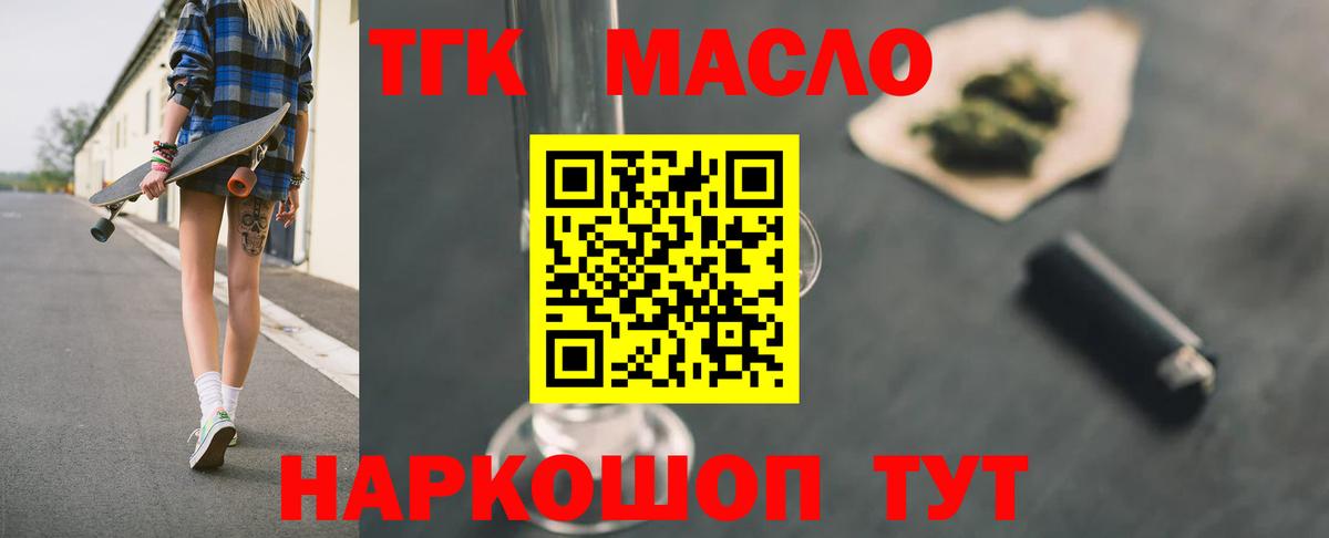 Дистиллят ТГК гашишное масло Заволжье